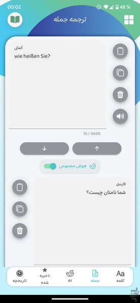 آلمانی فارسی - عکس برنامه موبایلی اندروید
