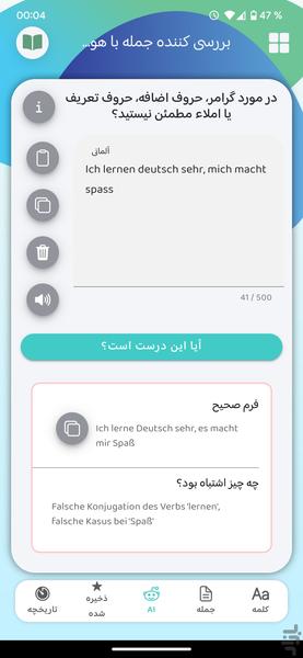 آلمانی فارسی - عکس برنامه موبایلی اندروید