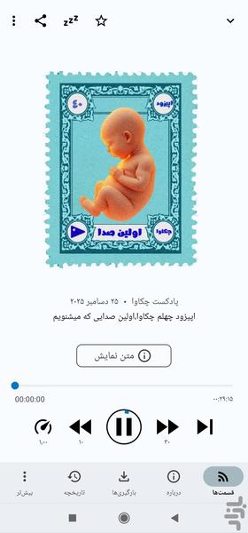 پادکست چکاوا - عکس برنامه موبایلی اندروید