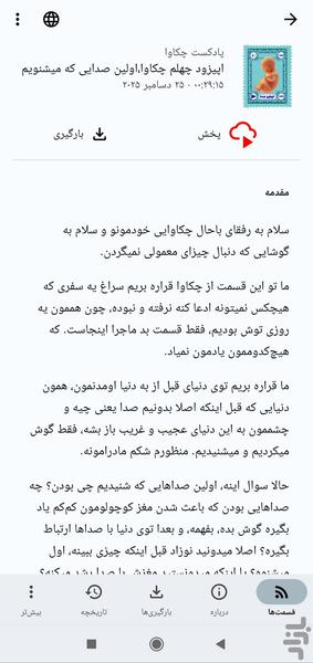پادکست چکاوا - عکس برنامه موبایلی اندروید