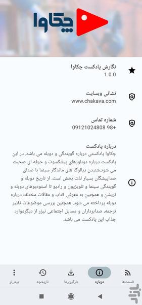 پادکست چکاوا - عکس برنامه موبایلی اندروید