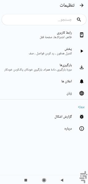 پادکست چکاوا - عکس برنامه موبایلی اندروید