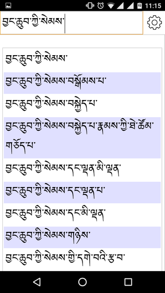 Tibetan-English Dictionary - عکس برنامه موبایلی اندروید