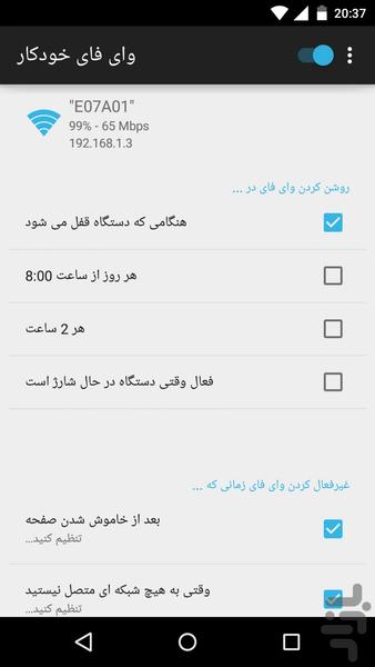 وای فای خودکار - عکس برنامه موبایلی اندروید