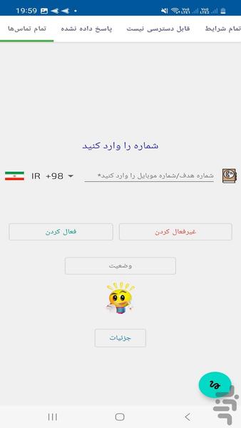 دایورت شماره روی چندین شماره دیگر - Image screenshot of android app
