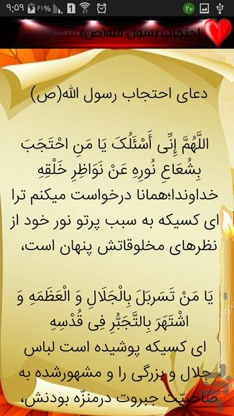 دعای احتجاب+حجب/صوت زیبا/حاجت - عکس برنامه موبایلی اندروید