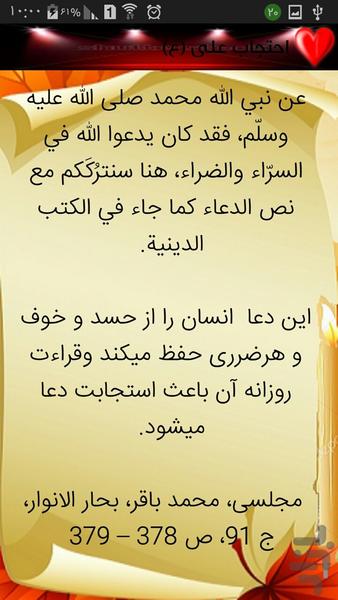 دعای احتجاب+حجب/صوت زیبا/حاجت - عکس برنامه موبایلی اندروید