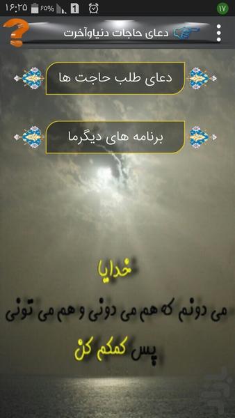 دعای حاجات دنیاوآخرت+صوت زیبا - Image screenshot of android app