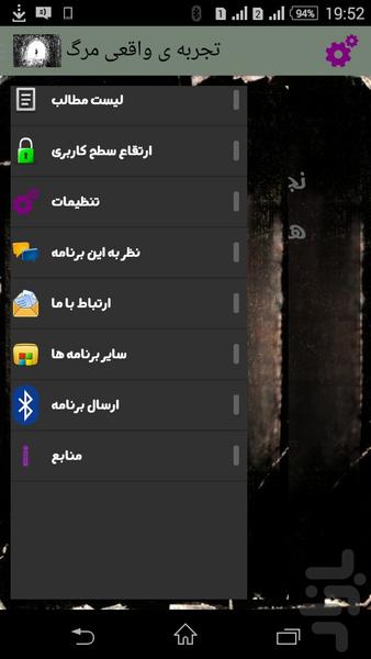 تجربه ی واقعی مرگ - عکس برنامه موبایلی اندروید