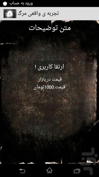 تجربه ی واقعی مرگ - عکس برنامه موبایلی اندروید