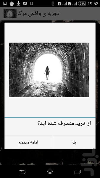 تجربه ی واقعی مرگ - عکس برنامه موبایلی اندروید