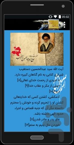 گنـاهان کبیــره - عکس برنامه موبایلی اندروید