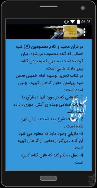 گنـاهان کبیــره - عکس برنامه موبایلی اندروید