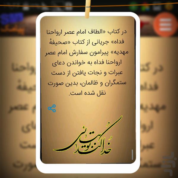 دعای عبرات(سفارش امام زمان عج)+صوت - عکس برنامه موبایلی اندروید