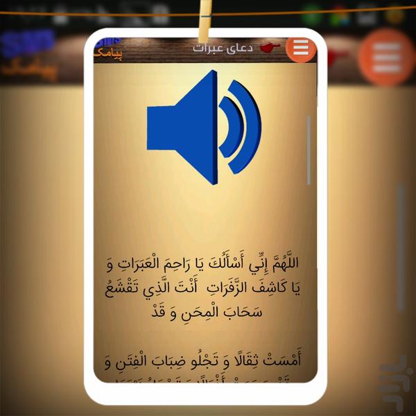 دعای عبرات(سفارش امام زمان عج)+صوت - عکس برنامه موبایلی اندروید