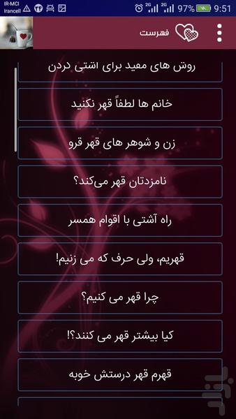خانه تکانی دل - عکس برنامه موبایلی اندروید