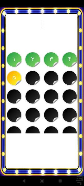 بازی فکری متفاوت(چهار جوابی) - Gameplay image of android game