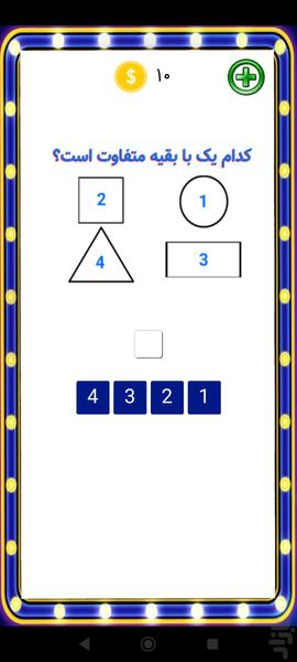 بازی فکری متفاوت(چهار جوابی) - Gameplay image of android game