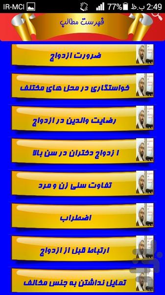 پاسخ های استاد دهنوی - Image screenshot of android app