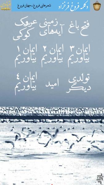 دکلمه فروغ فرخزاد - Image screenshot of android app