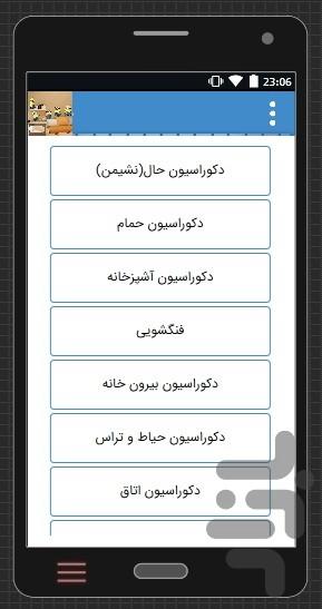 دکوراسیون داخلی ایرانی،تزئینات خانه - عکس برنامه موبایلی اندروید