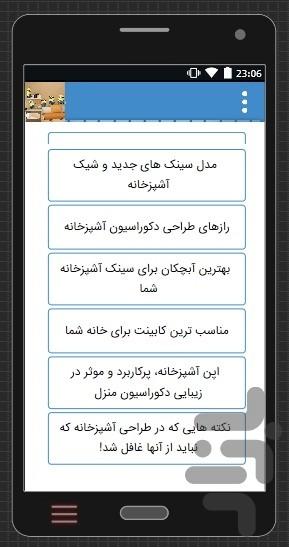 دکوراسیون داخلی ایرانی،تزئینات خانه - Image screenshot of android app