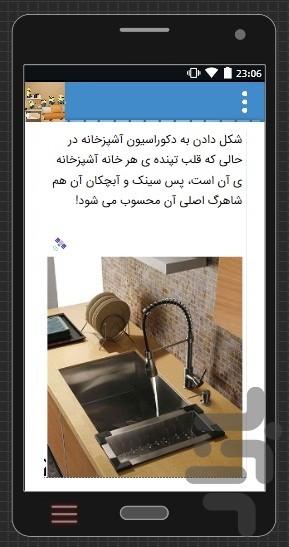 دکوراسیون داخلی ایرانی،تزئینات خانه - Image screenshot of android app