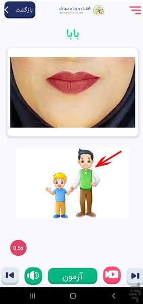 بهارک(گفتار و زبان-گفتار درمانی) - عکس برنامه موبایلی اندروید