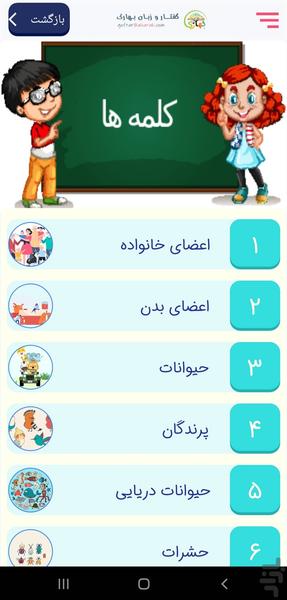 baharak - Image screenshot of android app