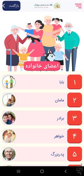 بهارک(گفتار و زبان-گفتار درمانی) - عکس برنامه موبایلی اندروید