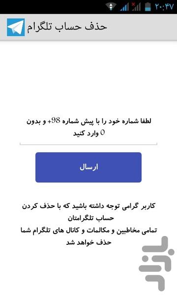 حذف اکانت تلگرام + ادگرام + 4 - عکس برنامه موبایلی اندروید