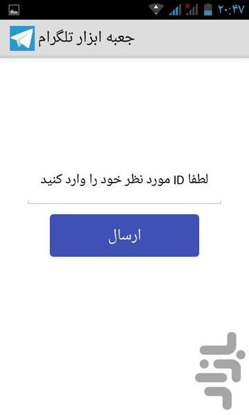 حذف اکانت تلگرام + ادگرام + 4 - عکس برنامه موبایلی اندروید