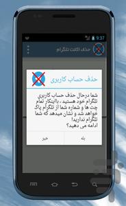 حذف حساب تلگرام:دیلیت اکانت تلگرام - عکس برنامه موبایلی اندروید