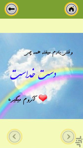 خدا_ امید بخش - Image screenshot of android app
