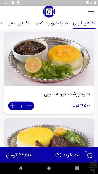 غذای سنتی ایران 16 - عکس برنامه موبایلی اندروید