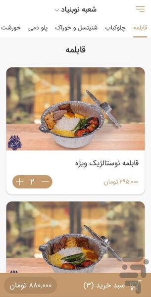 Javan Food Group - Image screenshot of android app