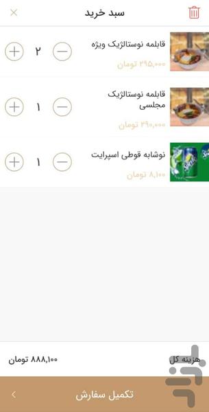 گروه غذایی جوان - عکس برنامه موبایلی اندروید