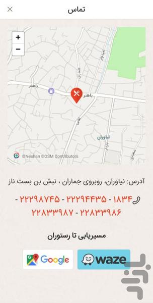 آشپزخانه نایب - عکس برنامه موبایلی اندروید