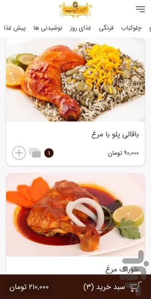 Nayeb Kitchen - Image screenshot of android app