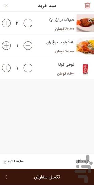 آشپزخانه نایب - عکس برنامه موبایلی اندروید