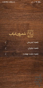 Shemroon Kabab - Image screenshot of android app