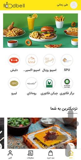 فودبل - عکس برنامه موبایلی اندروید