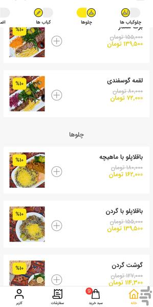 فودبل - عکس برنامه موبایلی اندروید