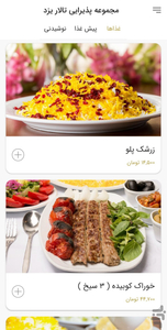 تالار یزد - عکس برنامه موبایلی اندروید