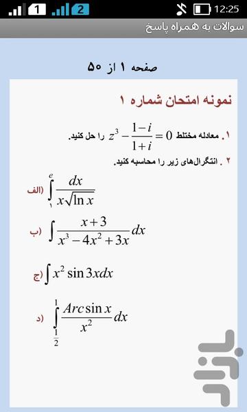 calculus 1 solved exams - عکس برنامه موبایلی اندروید