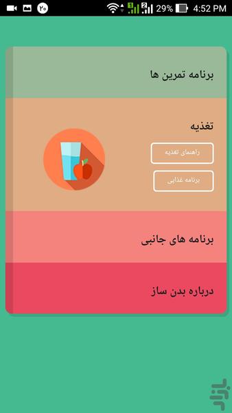 بدن ساز - عکس برنامه موبایلی اندروید