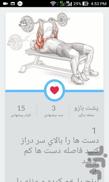 بدن ساز - عکس برنامه موبایلی اندروید