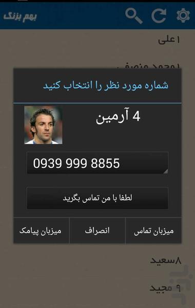 بهم بزنگ (دمو) - Image screenshot of android app