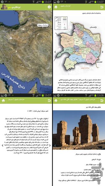 ایرانگردی (نمایشی) - Image screenshot of android app