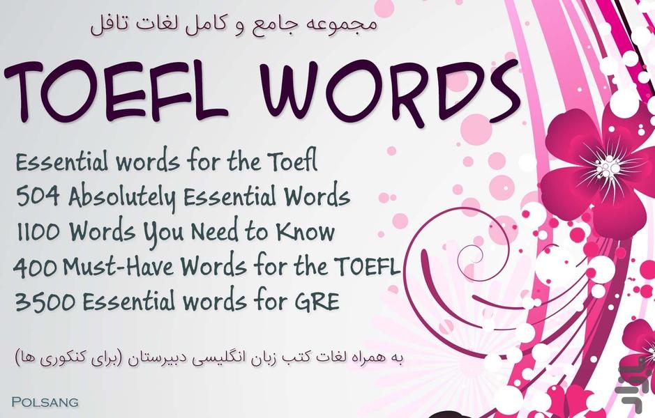 لغات تافل (تافل+۵۰۴+۱۱۰۰+۴۰۰واژه) - عکس برنامه موبایلی اندروید